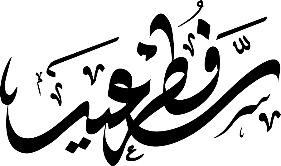 العيد