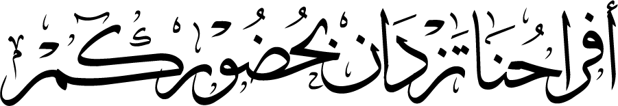 تهاني ومناسبات
