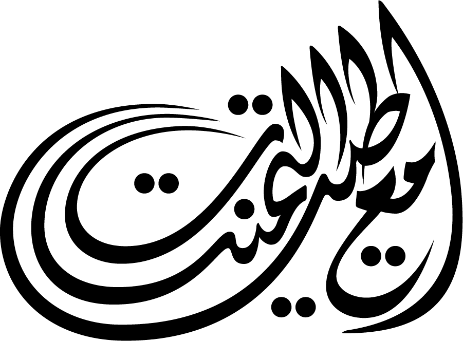 تهاني ومناسبات