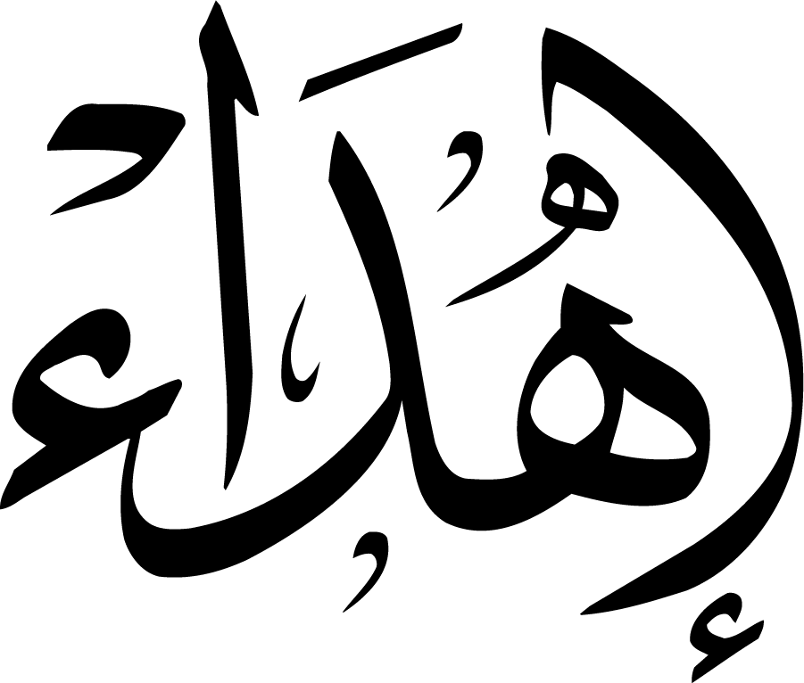 تهاني ومناسبات