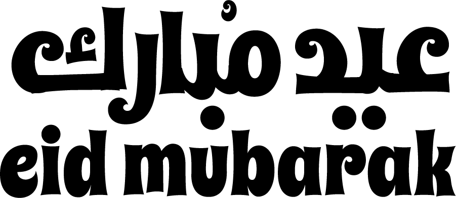 العيد