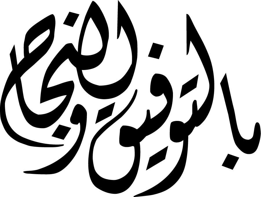 تهاني ومناسبات