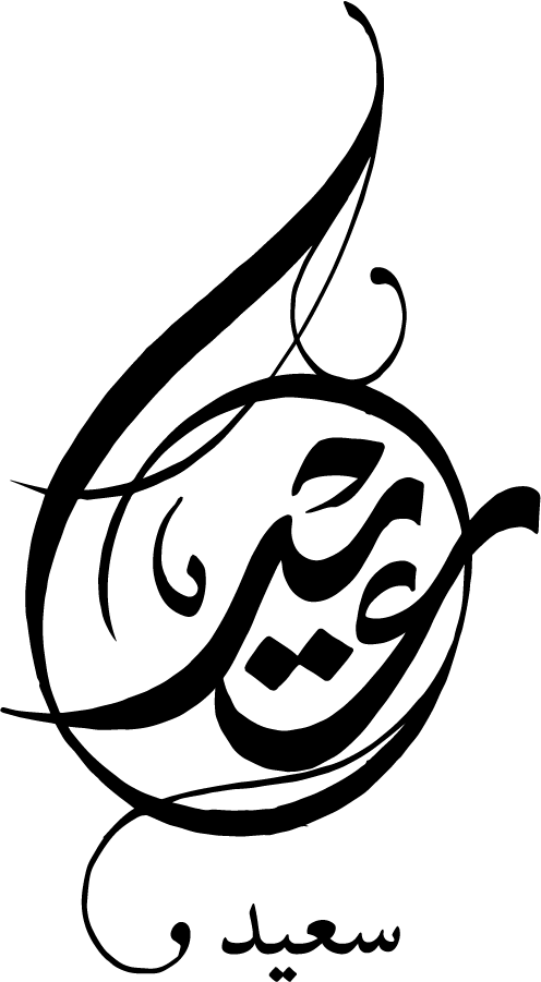 العيد